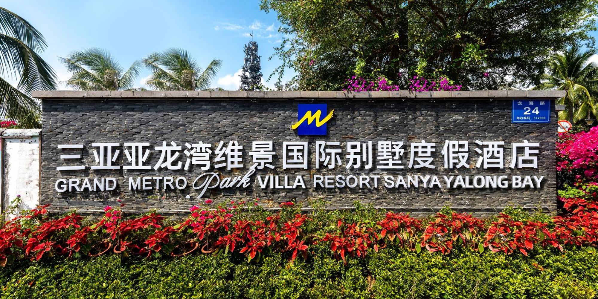 ОТЕЛЬ GRAND METROPARK VILLA RESORT SANYA YALONG BAY САНЬЯ 5* (Китай) - от  3963 RUB | NOCHI